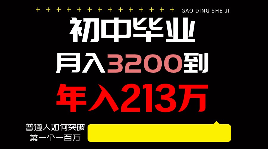 fy3030期-日入3000+纯利润，一部手机可做，最少还能做十年，长久事业