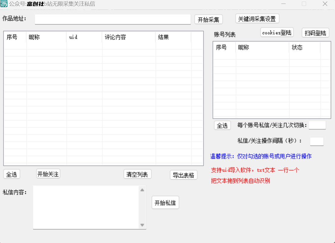 fy2968期-互联网上最新各种截流脚本，全自动更新多开暴力引流，附带常用工具箱大大提升工作效率