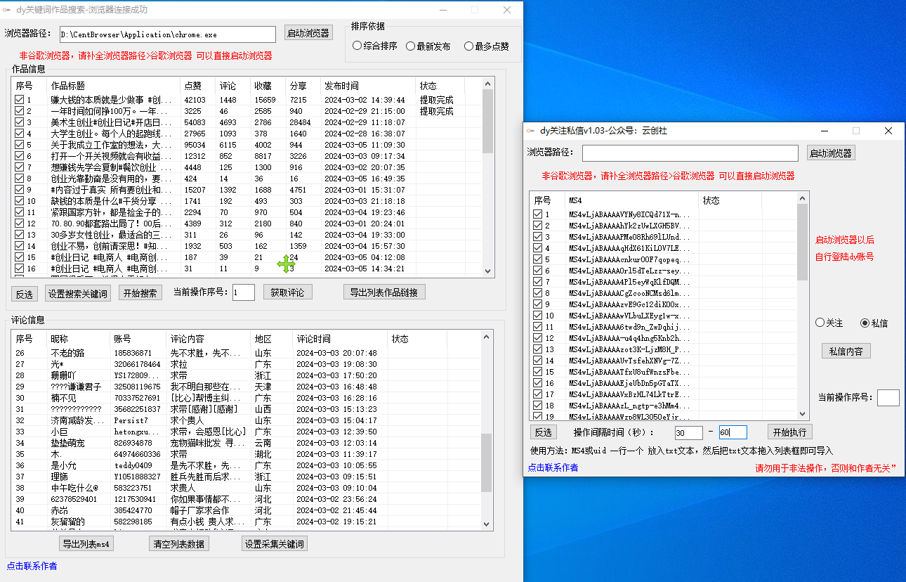 fy2857期-抖音无限私信机！采集+私信+关注，全自动暴力引流！