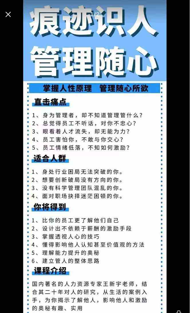 fy2778期-痕迹识人，管理随心：掌握人性原理 管理随心所欲（31节课）