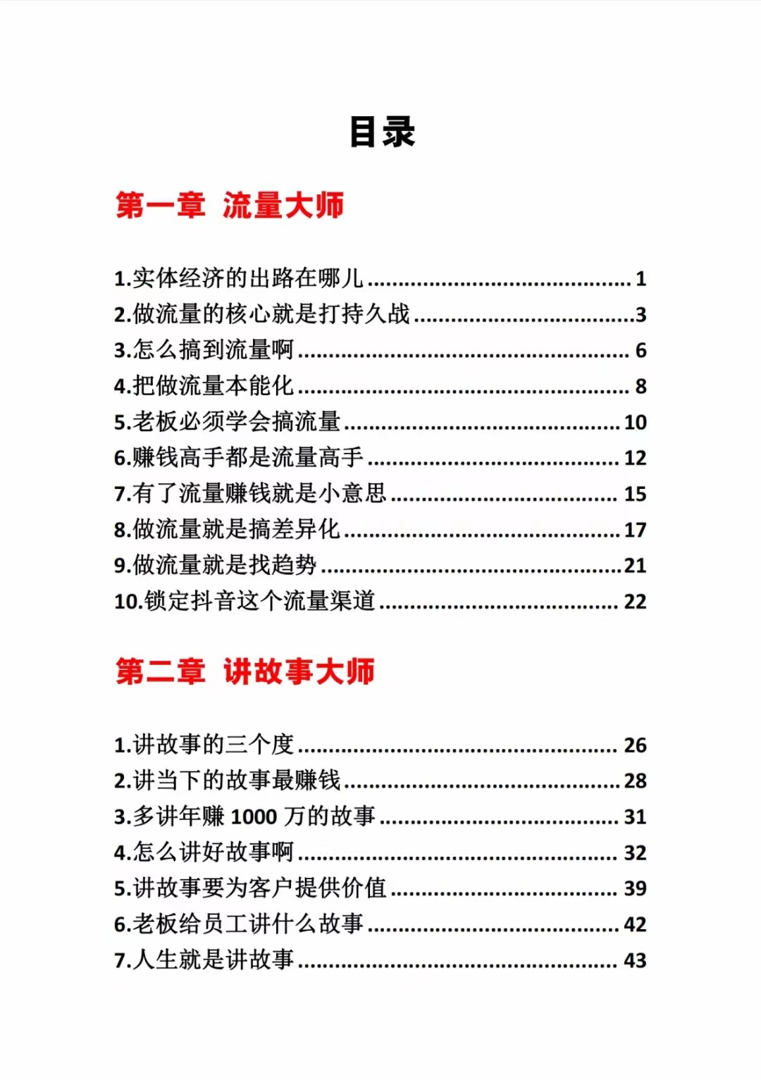 fy2692期-《营销大师如何割韭菜》禁止外传的大师绝学电子书