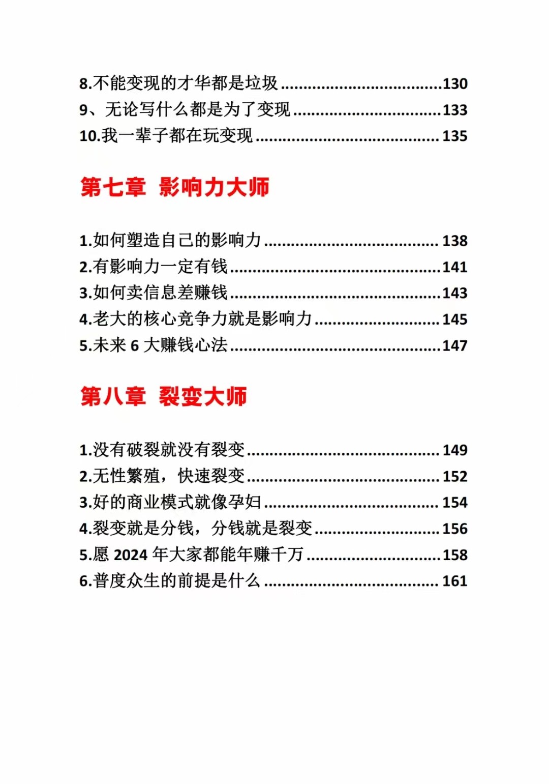 fy2692期-《营销大师如何割韭菜》禁止外传的大师绝学电子书