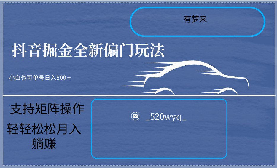 fy2665期-2024抖音全新掘金玩法5.0，小白在家就能轻松日入500＋，支持矩阵操作