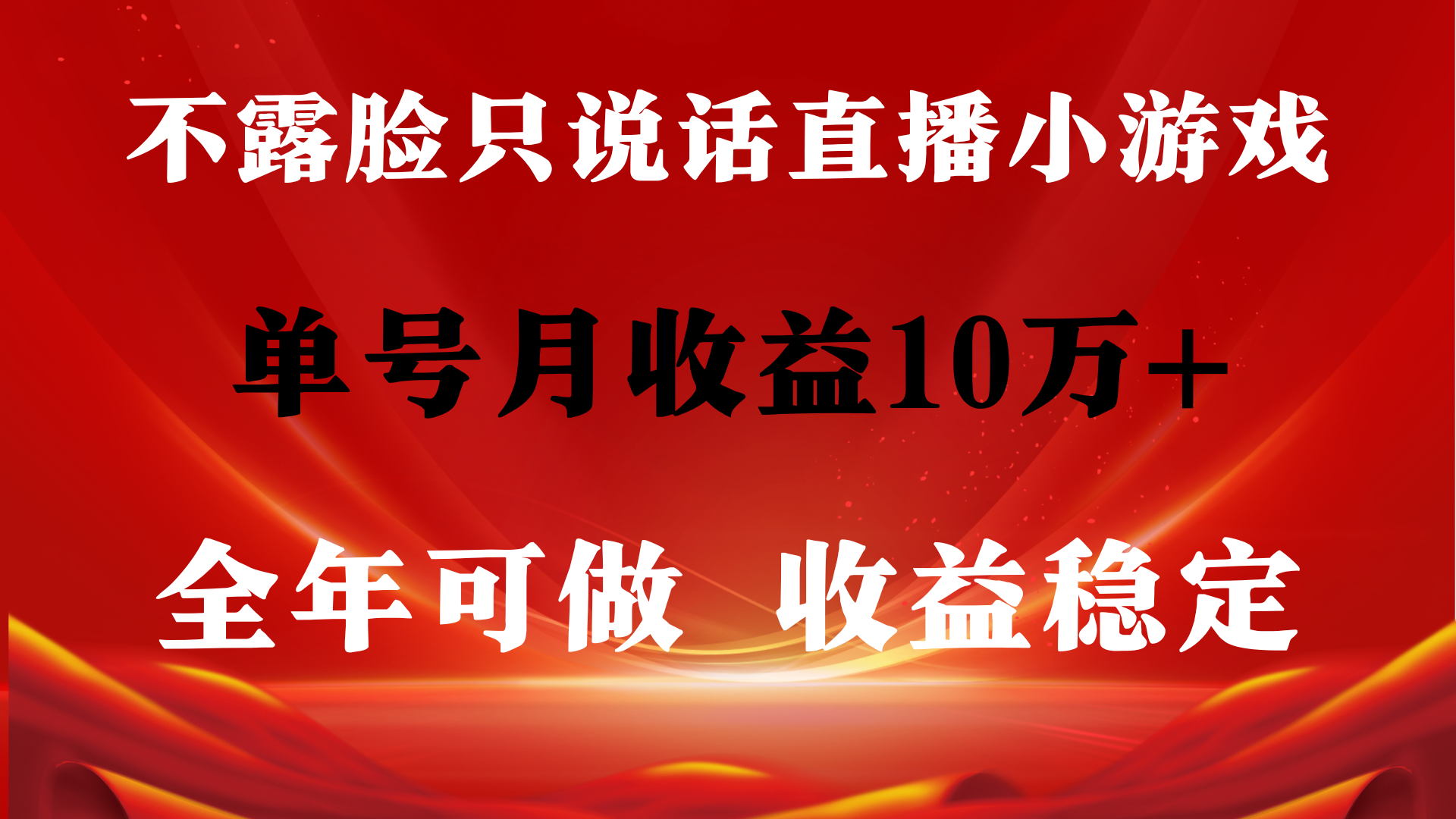 （9288期）全年可变现项目，收益稳定，不用露脸直播找茬小游戏，单号单日收益2500+以上，无门槛，收益高，小白当天就可以上手