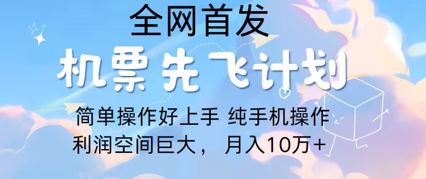 fy3812期-2024年全网首发，暴力引流，傻瓜式纯手机操作，利润空间巨大，日入3000+