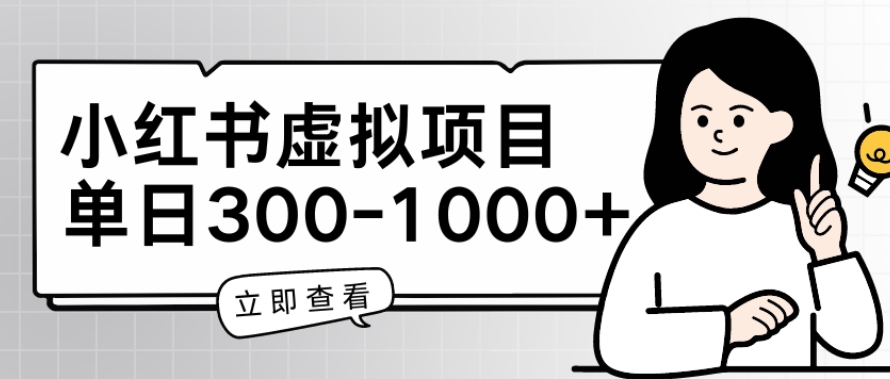 小红书虚拟项目家长会项目，单日一到三张