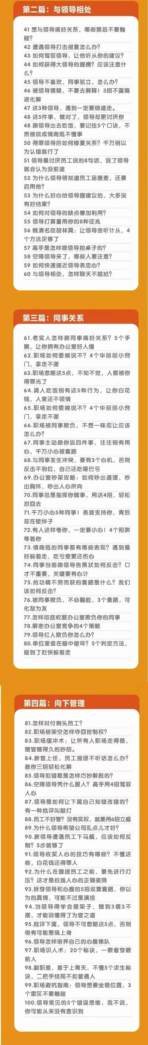 FY3975期-职场谋略100讲：多长点心眼，少走点弯路（100节课）