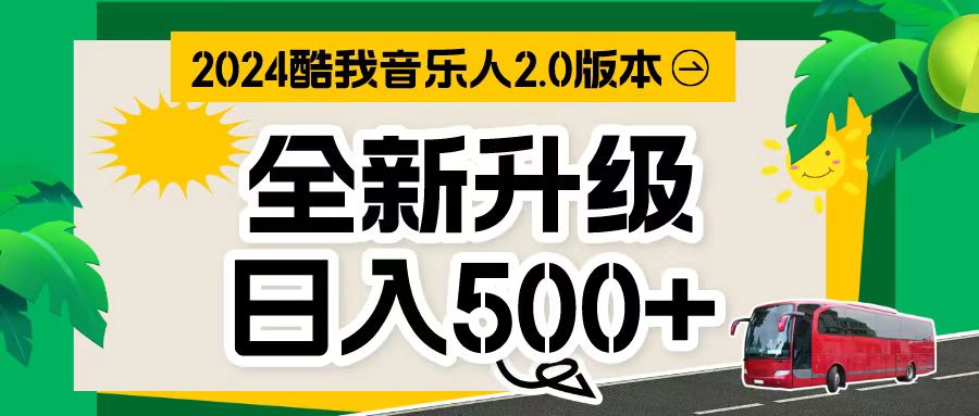 （10775期）万次播放80-150 音乐人计划全自动挂机项目