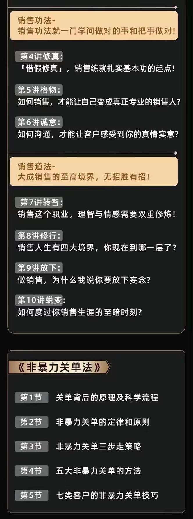 （10799期）从小新手到销冠 三合一速成：销售3法+非暴力关单法+销售系统挖需课 (27节)