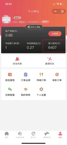 （11037期）0元吃外卖， 还拿高返佣！自用省钱，分享赚钱，小白也能轻松日入四位数