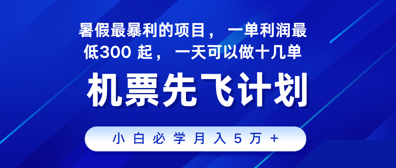 FY4229期-2024暑假最赚钱的项目，市场很大，一单利润300+，每天可批量操作