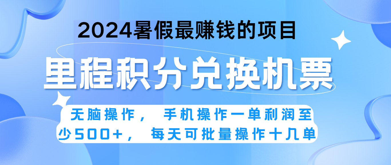 FY4272期-2024暑假最赚钱的兼职项目，无脑操作，一单利润300+，每天可批量操作。