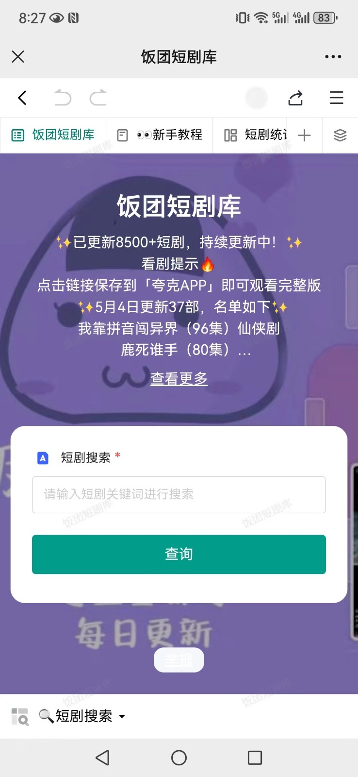 FY4312期-打造完全属于自己的个人短剧库，实现网盘拉新与私域变现的完美融合！